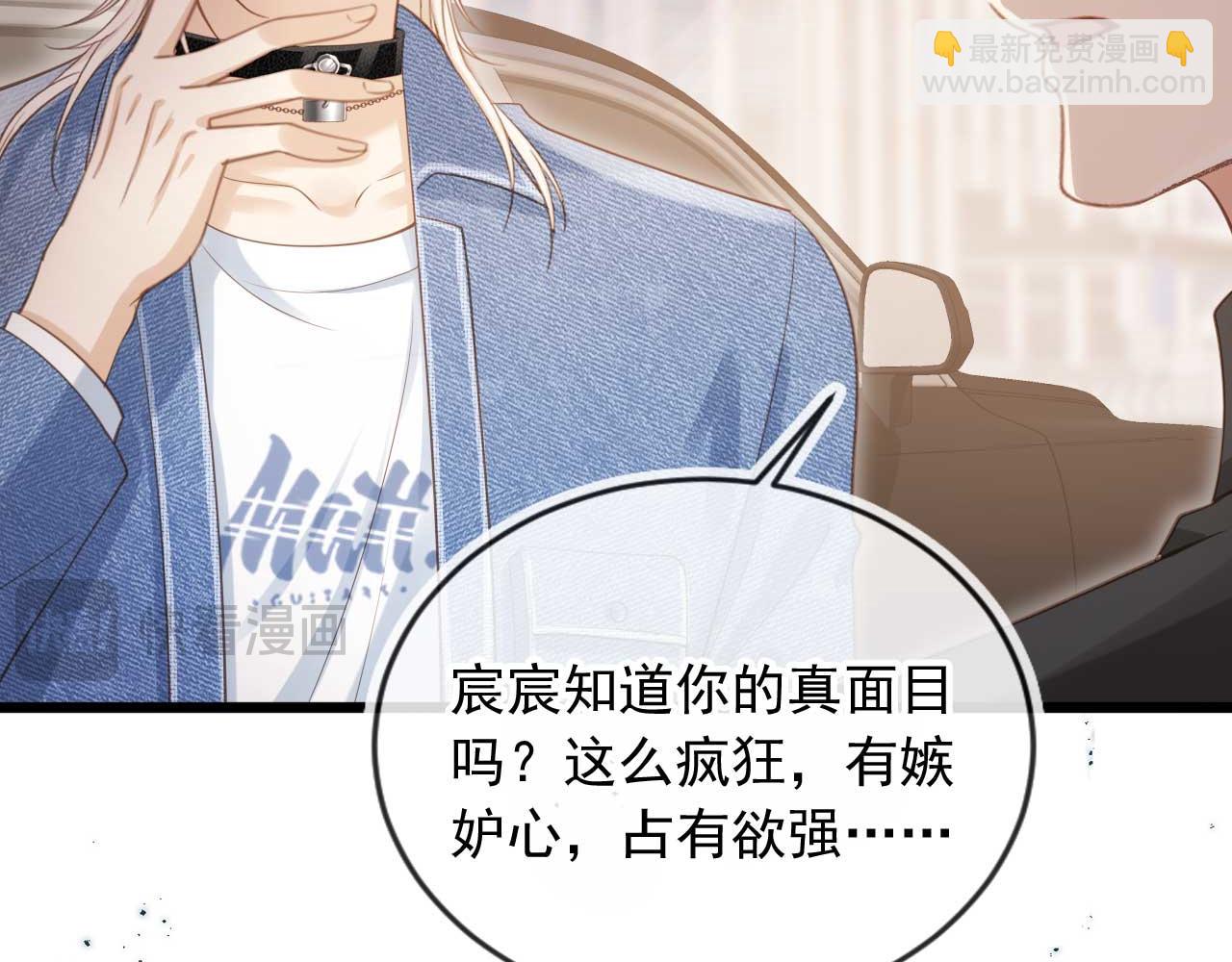 第68话 白月光的占有欲(1/2)-第91话