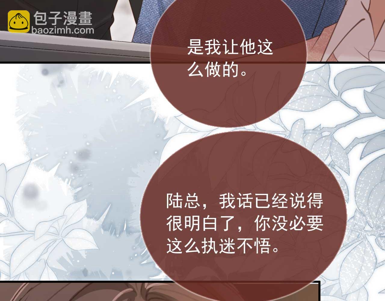 第68话 白月光的占有欲(1/2)-第91话