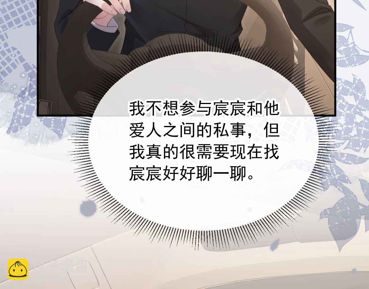 白月光他愛上替身了？！ - 第69話 餐前點心(2/2) - 1