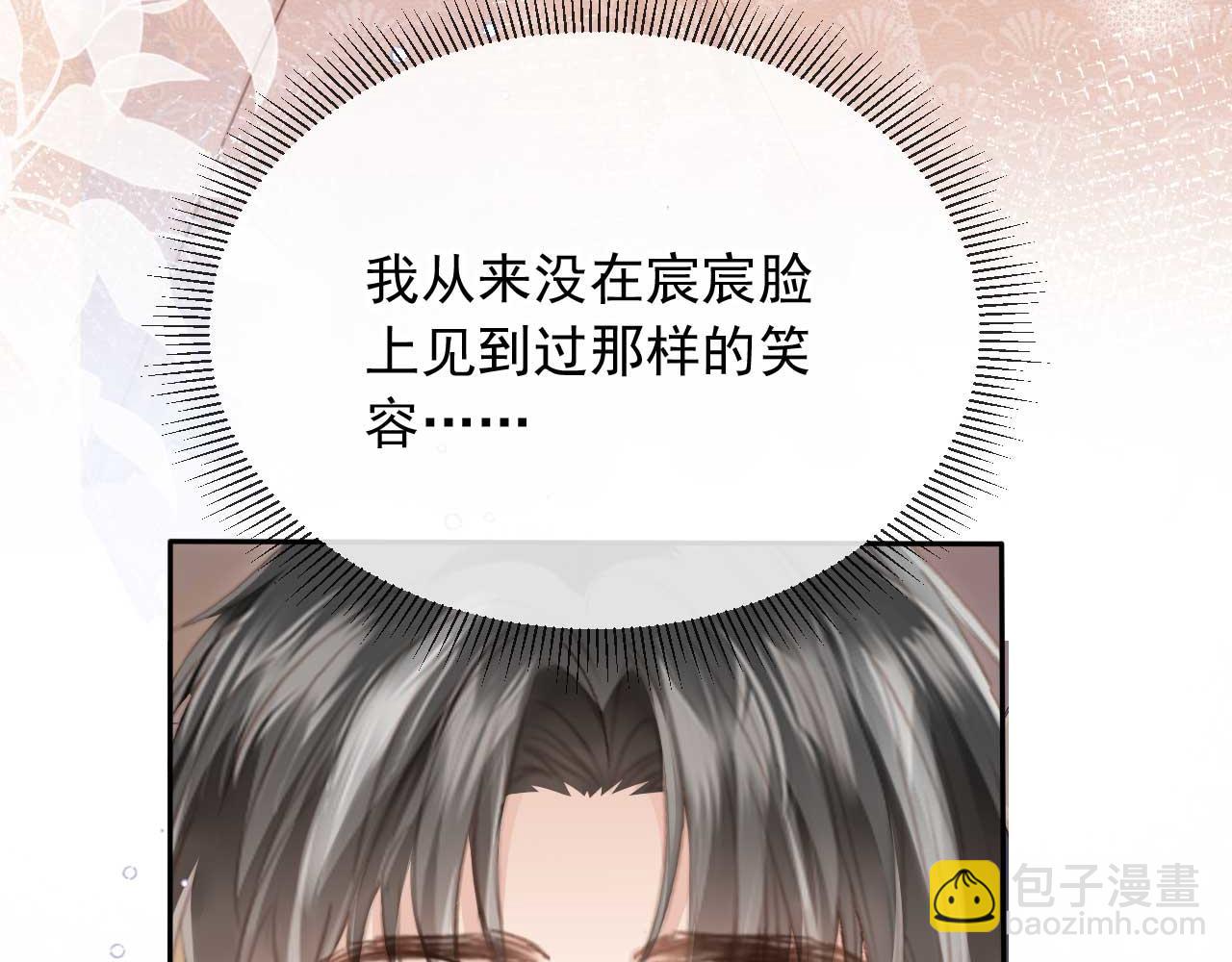 白月光他愛上替身了？！ - 第69話 餐前點心(2/2) - 2