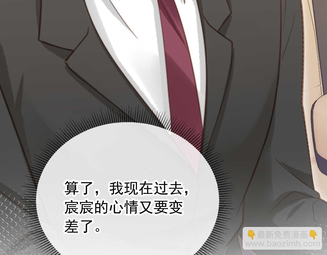 白月光他愛上替身了？！ - 第69話 餐前點心(2/2) - 7