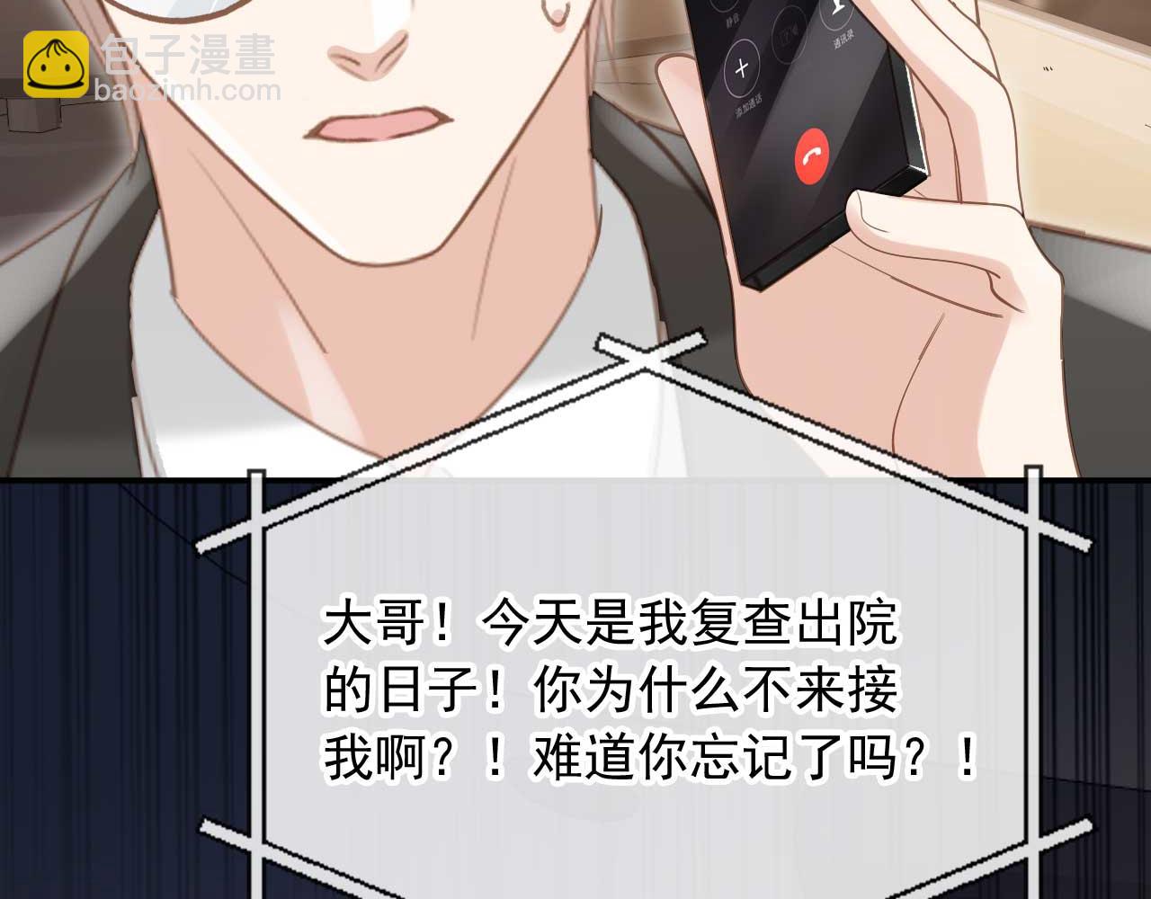 白月光他愛上替身了？！ - 第69話 餐前點心(2/2) - 3