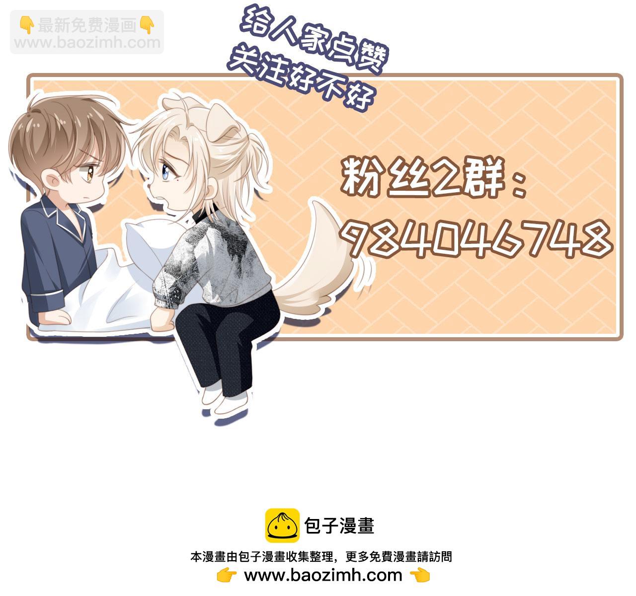 白月光他愛上替身了？！ - 第71話 哥哥的追弟之路(2/3) - 6