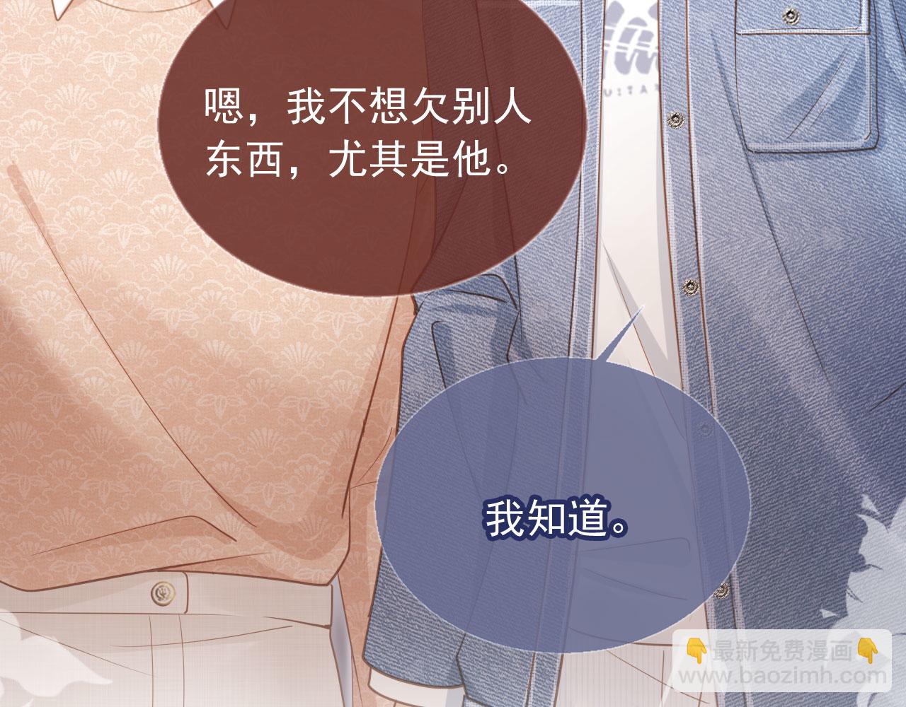 白月光他愛上替身了？！ - 第71話 哥哥的追弟之路(2/3) - 4