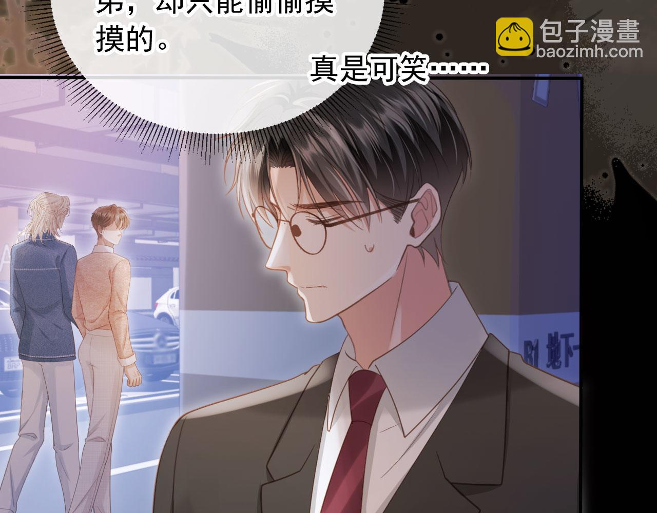 白月光他愛上替身了？！ - 第71話 哥哥的追弟之路(2/3) - 2