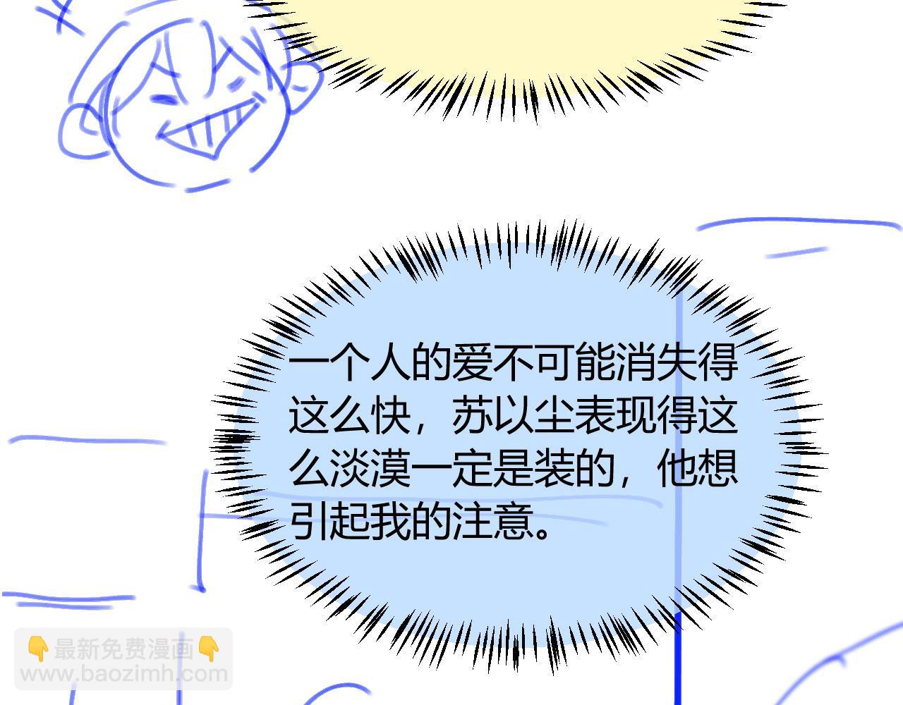 白月光他愛上替身了？！ - 第71話 哥哥的追弟之路(2/3) - 3