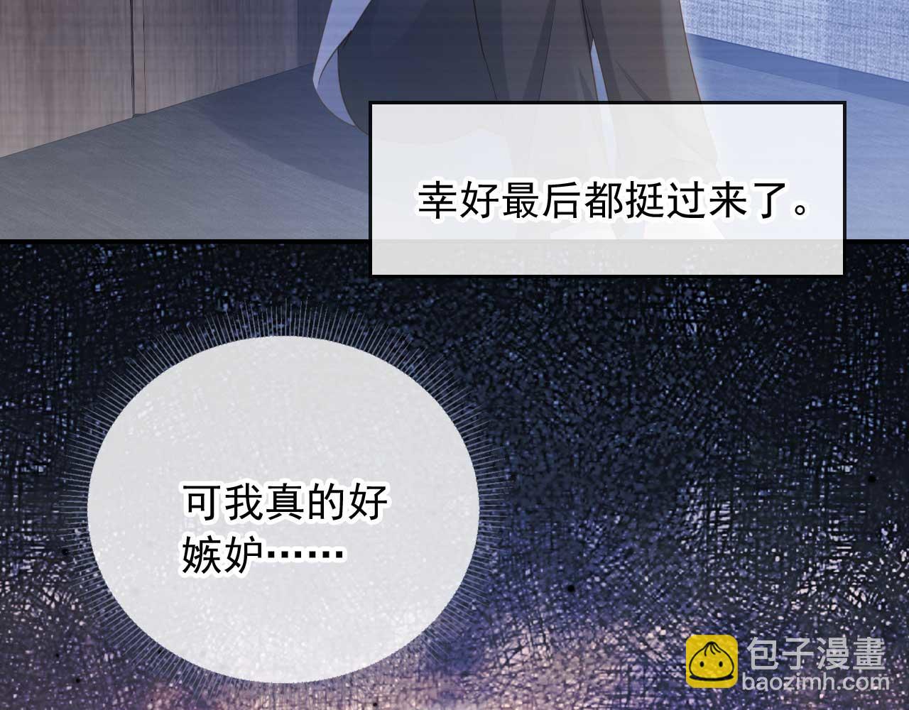 白月光他愛上替身了？！ - 第73話 白月光濾鏡碎了(1/2) - 5