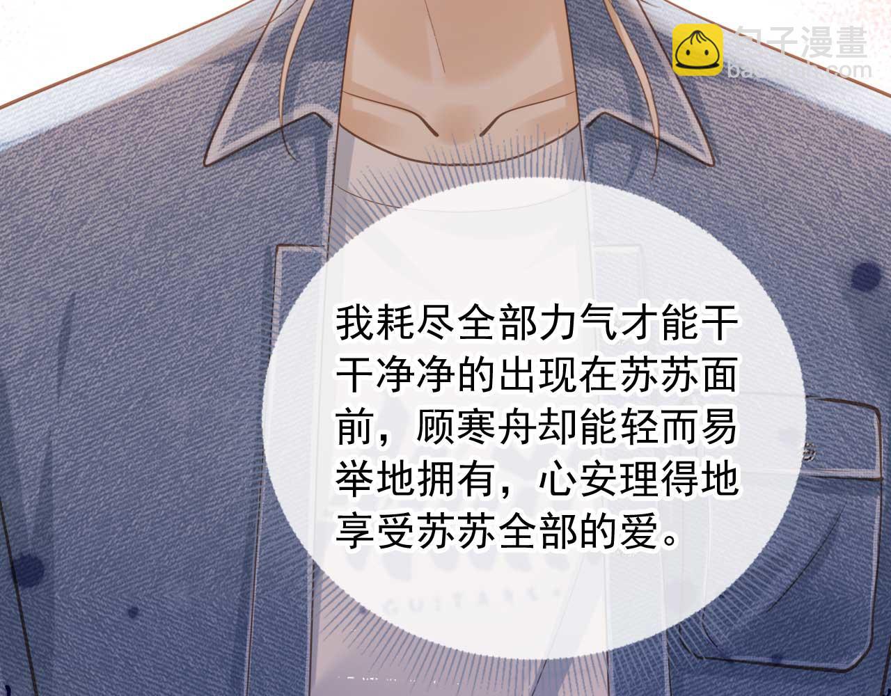 第73话 白月光滤镜碎了(1/2)-第77话