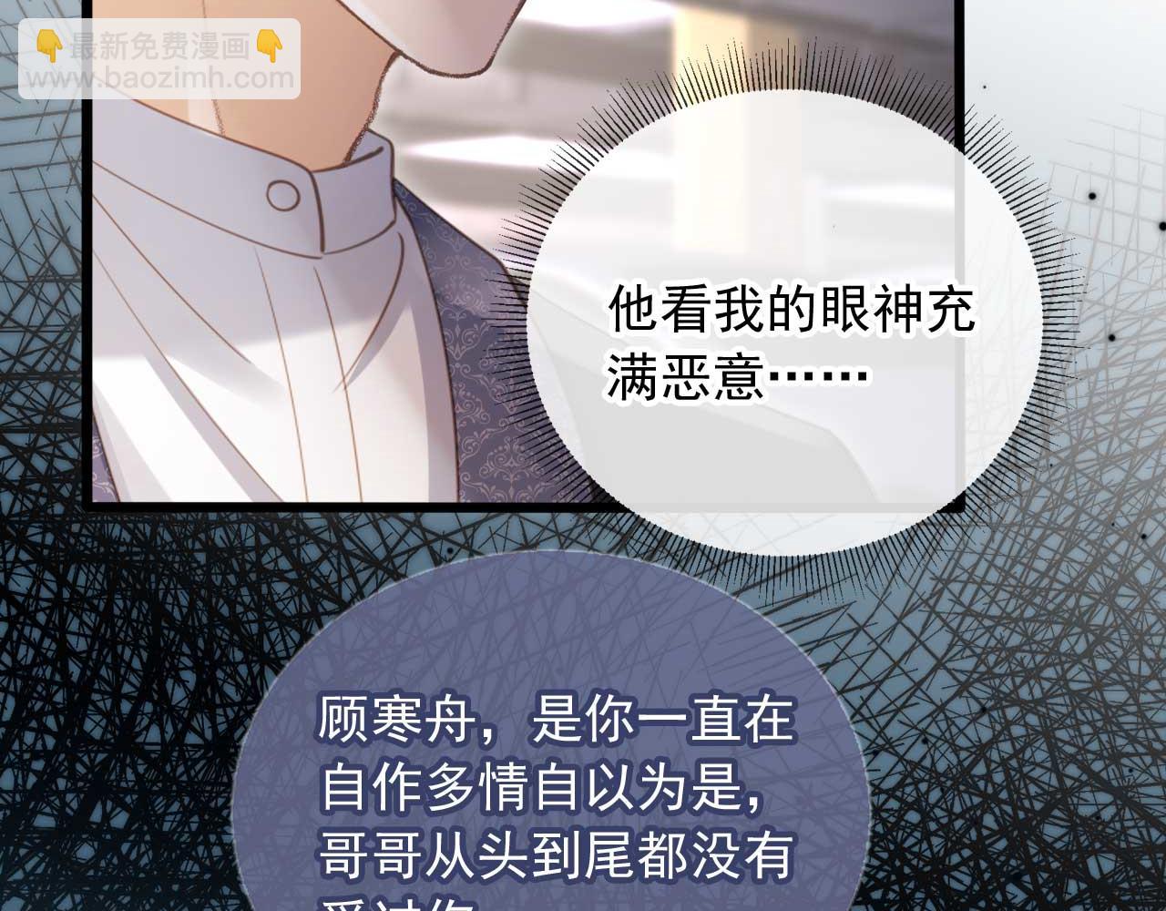 第73话 白月光滤镜碎了(1/2)-第77话