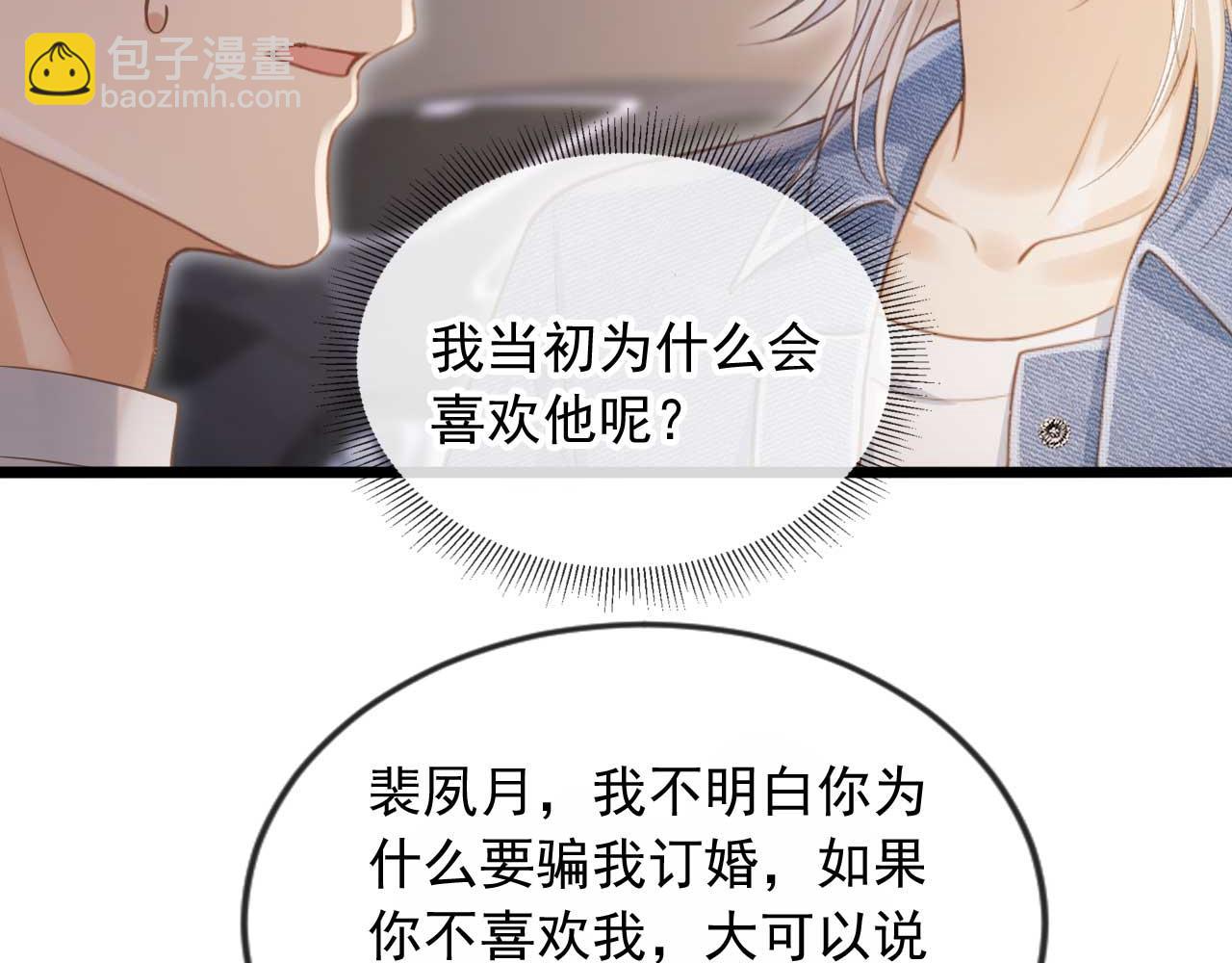 第73话 白月光滤镜碎了(1/2)-第77话