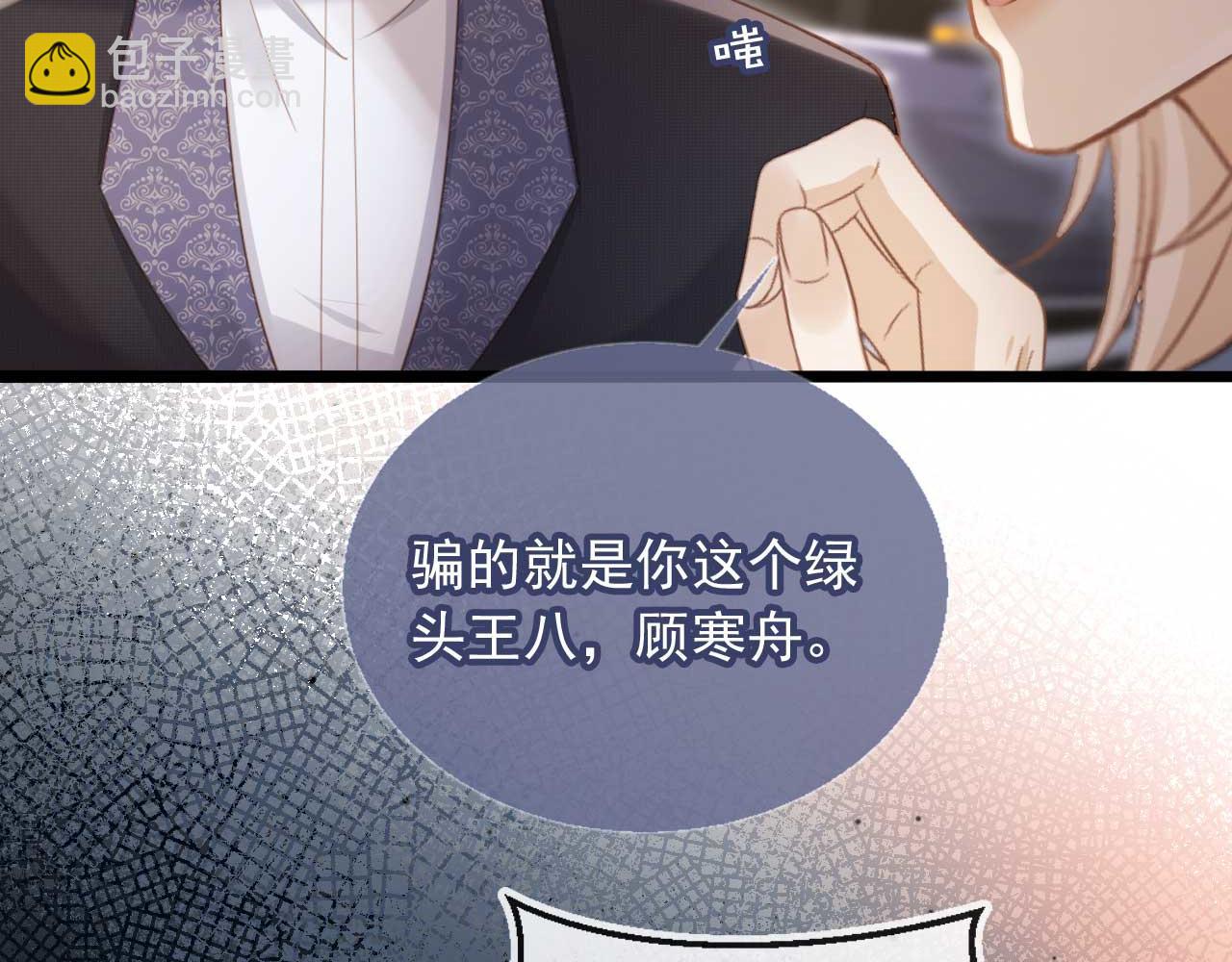 第73话 白月光滤镜碎了(1/2)-第77话