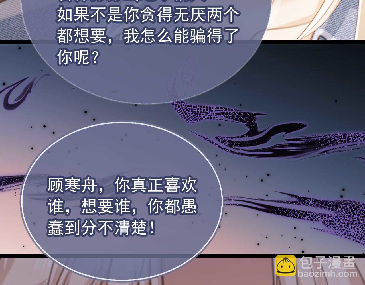 第73话 白月光滤镜碎了(1/2)-第77话