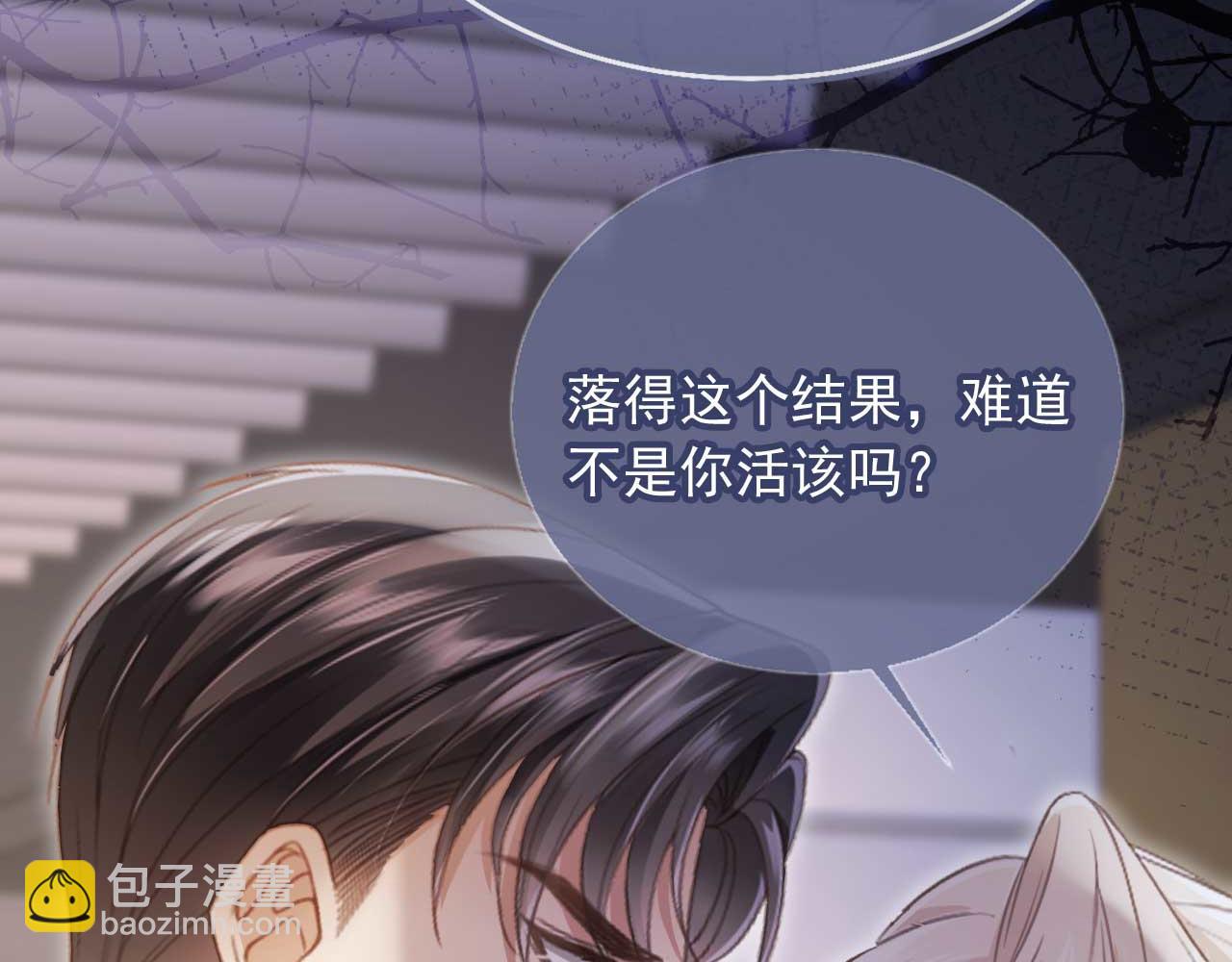 第73话 白月光滤镜碎了(1/2)-第77话