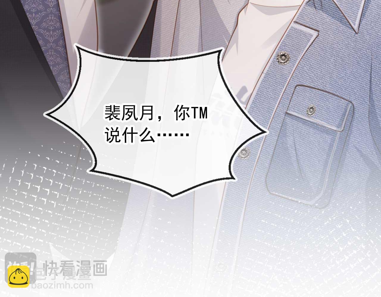 第73话 白月光滤镜碎了(1/2)-第77话