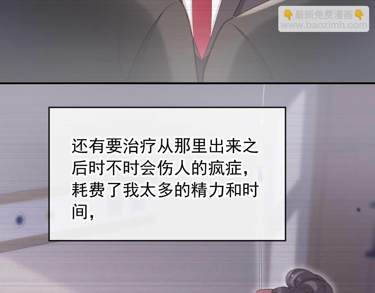 第73话 白月光滤镜碎了(1/2)-第77话