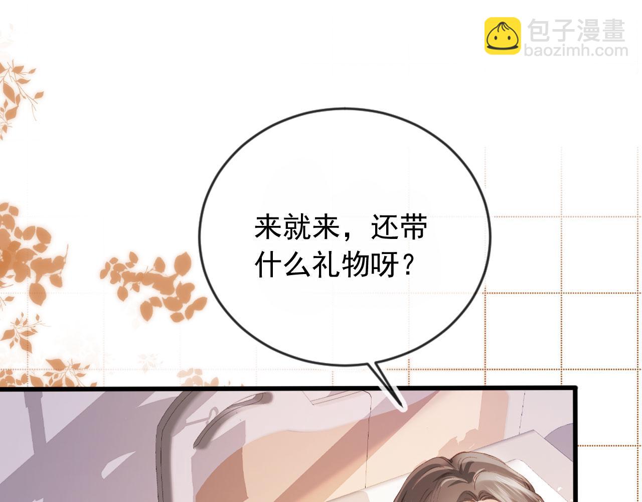 白月光他愛上替身了？！ - 第81話 媽&乾媽(1/2) - 5