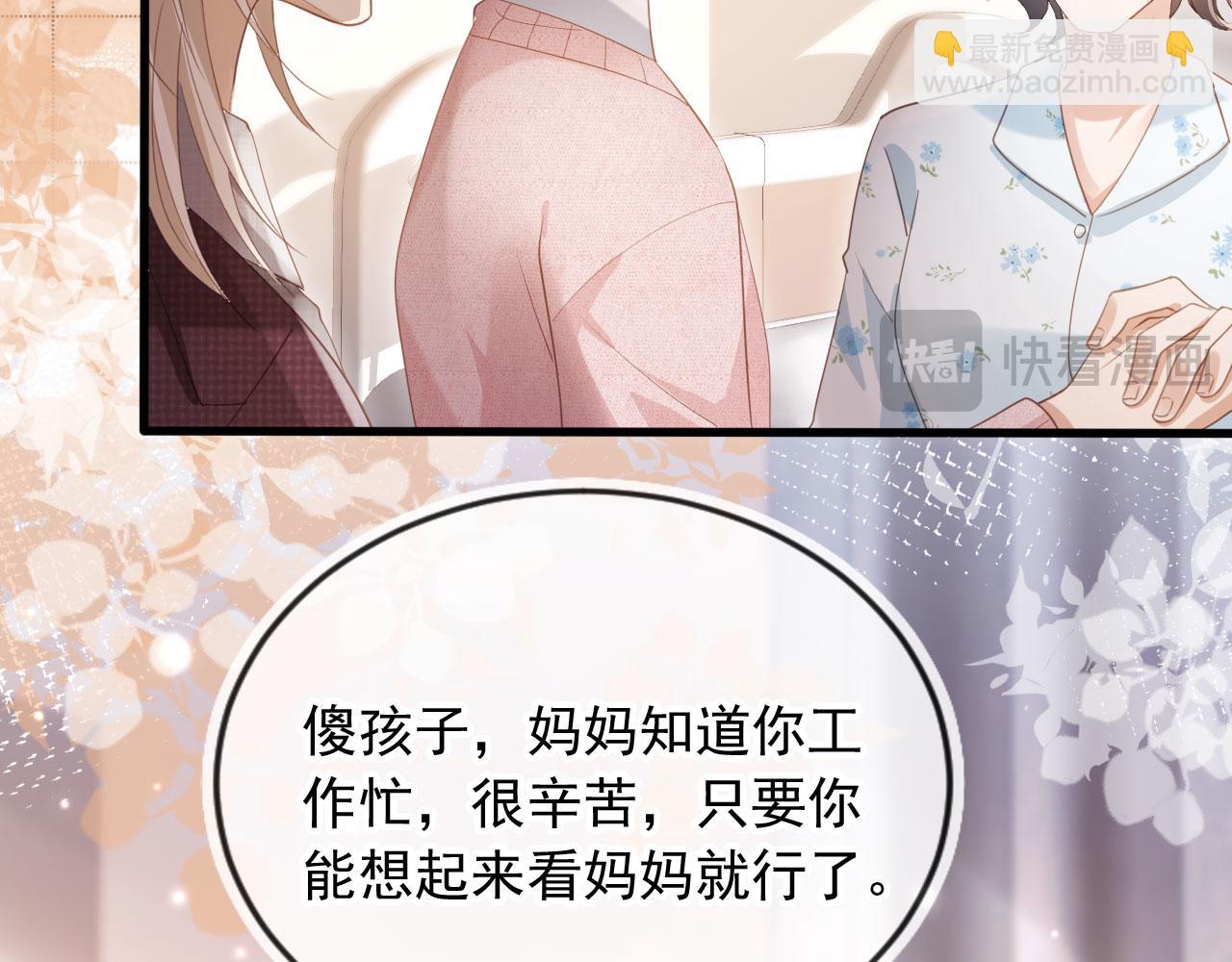 白月光他愛上替身了？！ - 第81話 媽&乾媽(1/2) - 8