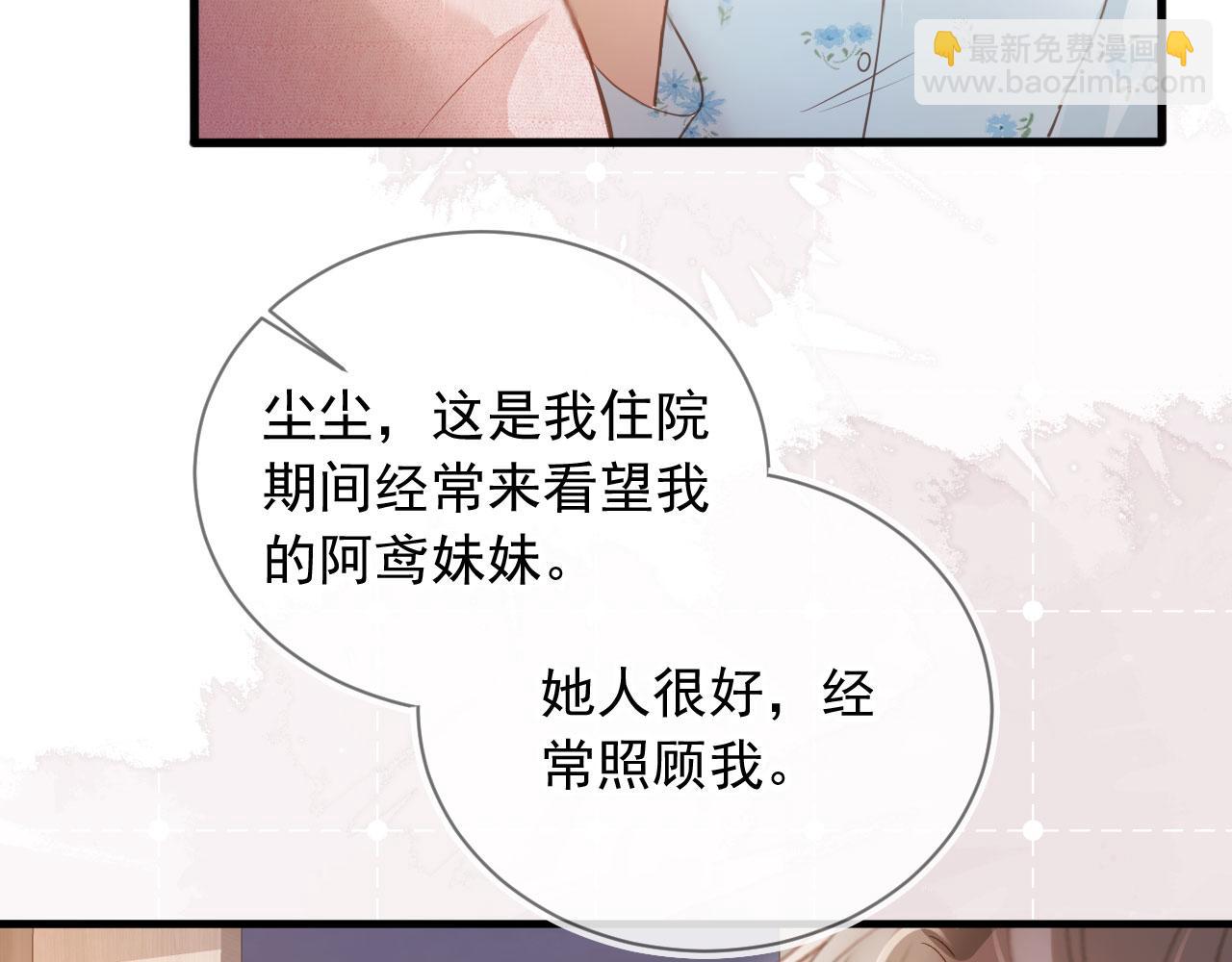 白月光他愛上替身了？！ - 第81話 媽&乾媽(1/2) - 7