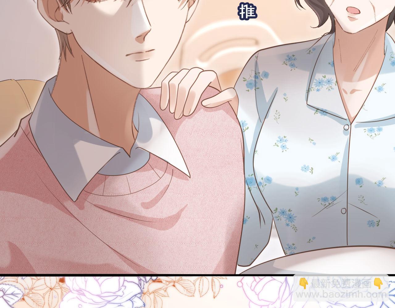 白月光他愛上替身了？！ - 第81話 媽&乾媽(1/2) - 2