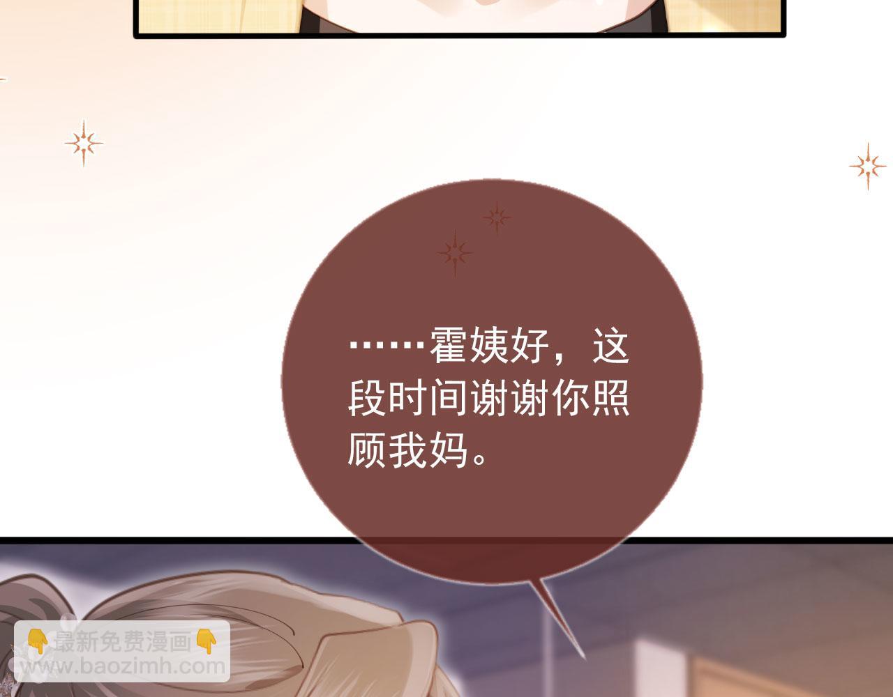 白月光他愛上替身了？！ - 第81話 媽&乾媽(1/2) - 5