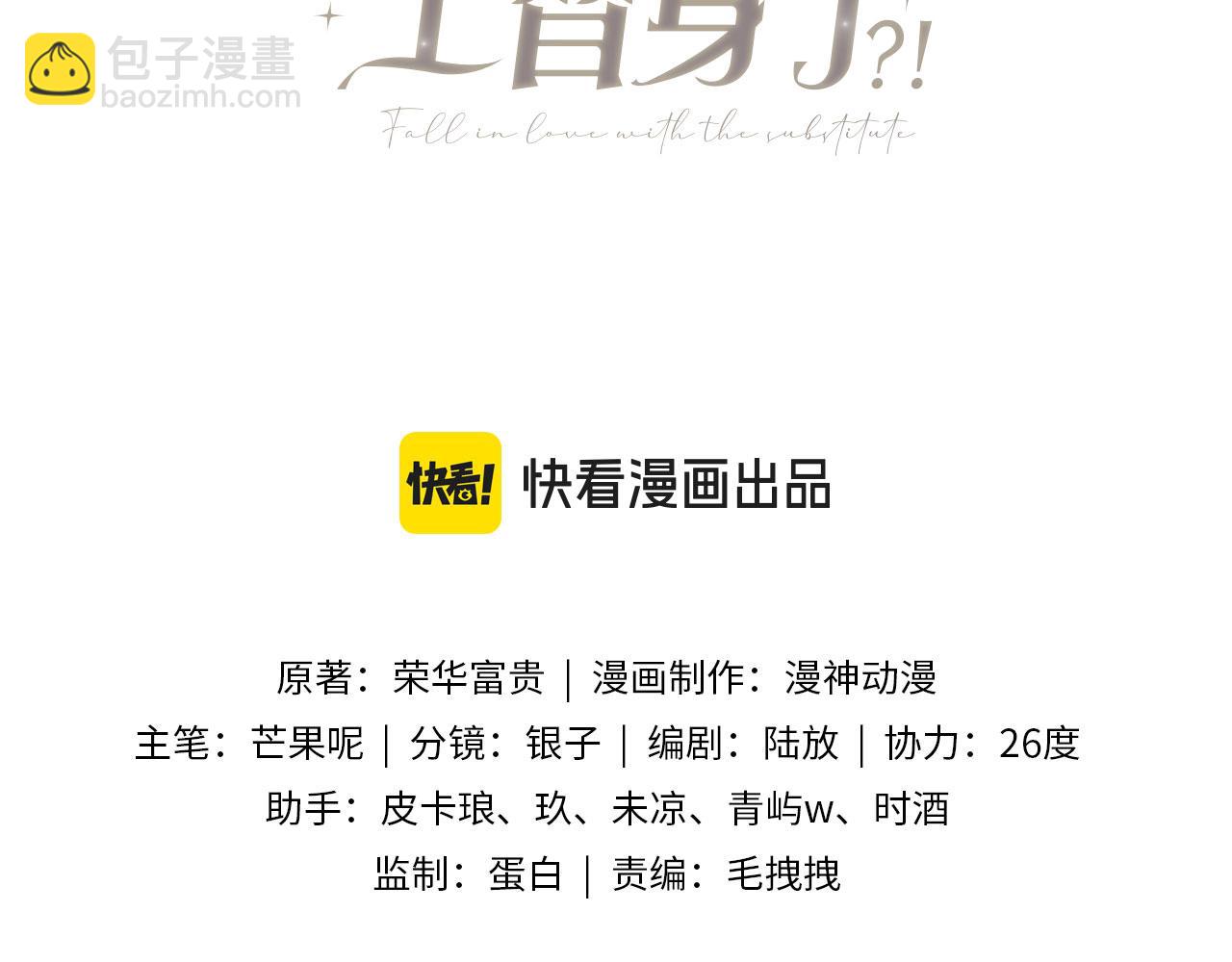 白月光他愛上替身了？！ - 第81話 媽&乾媽(1/2) - 3