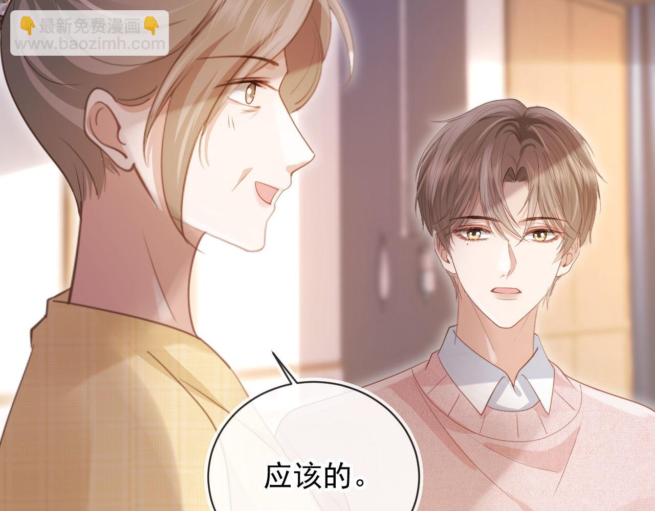 白月光他愛上替身了？！ - 第81話 媽&乾媽(1/2) - 6