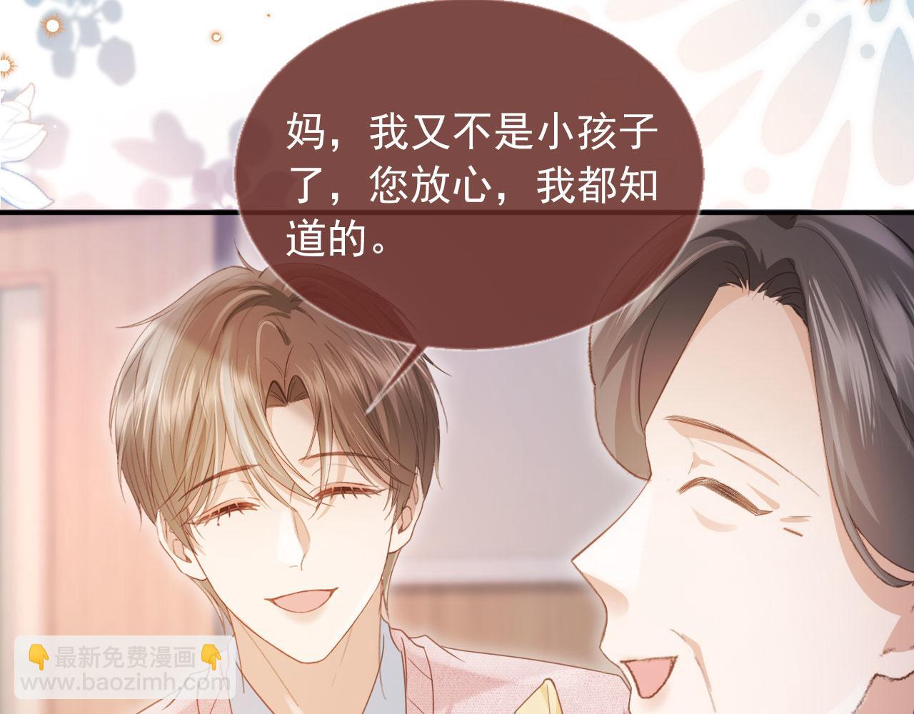 白月光他愛上替身了？！ - 第81話 媽&乾媽(1/2) - 5