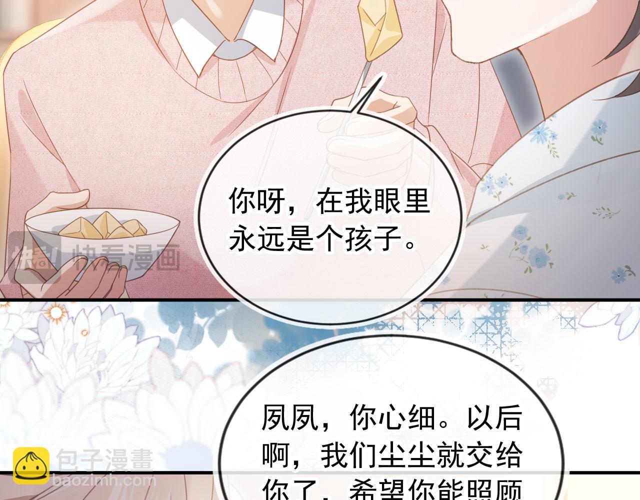 白月光他愛上替身了？！ - 第81話 媽&乾媽(1/2) - 6