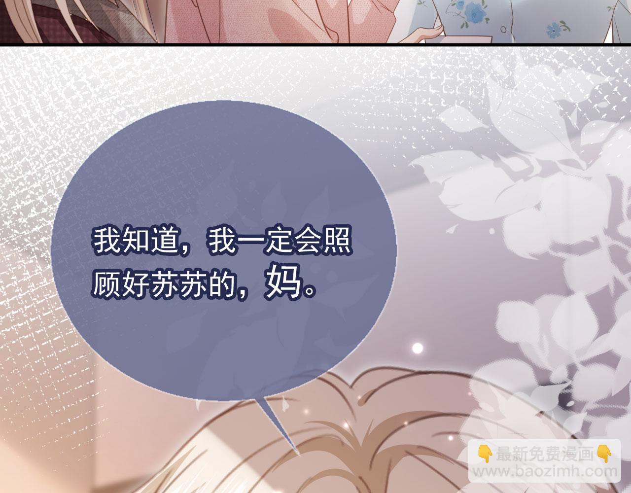 白月光他愛上替身了？！ - 第81話 媽&乾媽(1/2) - 8