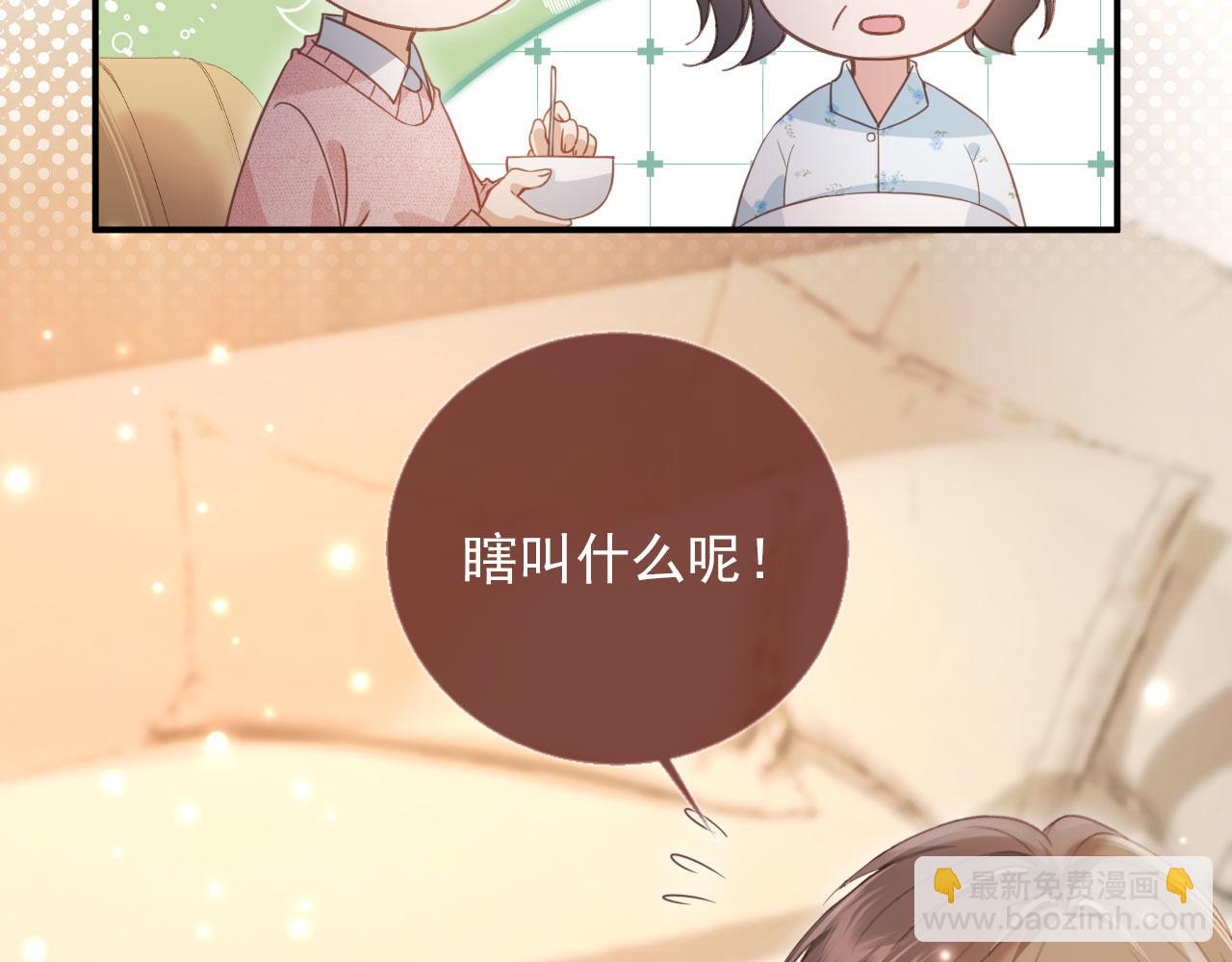 白月光他愛上替身了？！ - 第81話 媽&乾媽(1/2) - 4