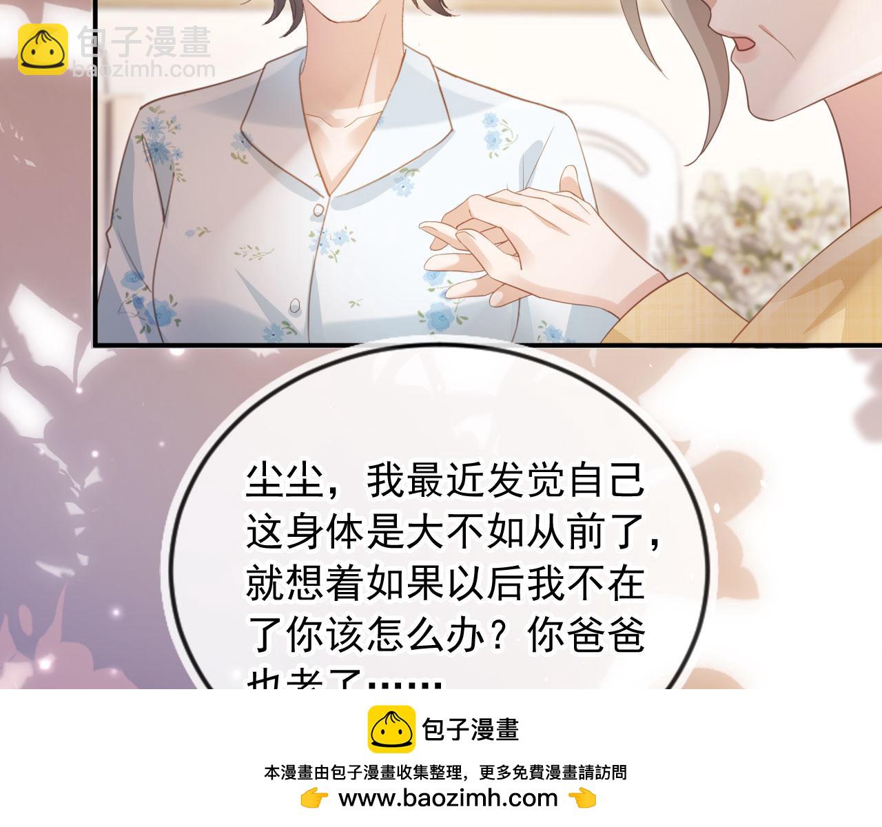 白月光他愛上替身了？！ - 第81話 媽&乾媽(1/2) - 2