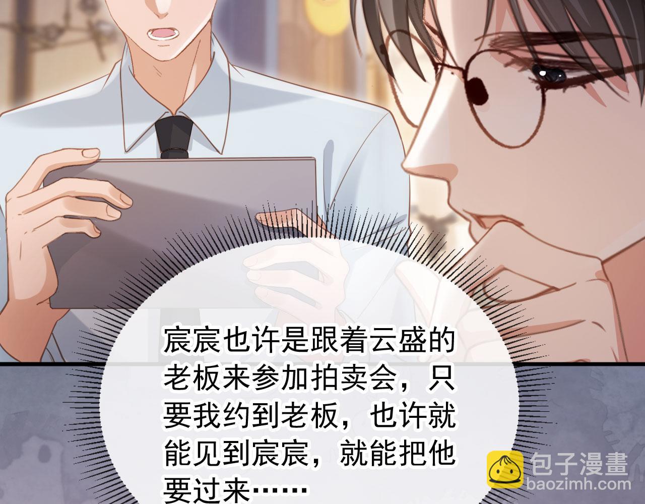 白月光他愛上替身了？！ - 第83話 霍深(1/2) - 2