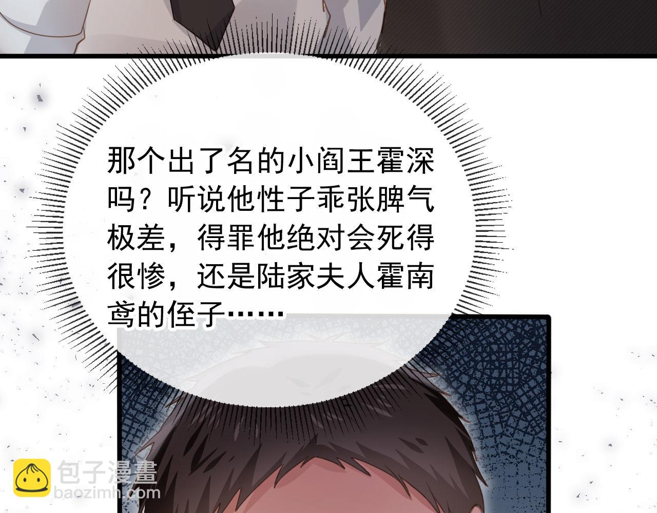 白月光他愛上替身了？！ - 第83話 霍深(1/2) - 7
