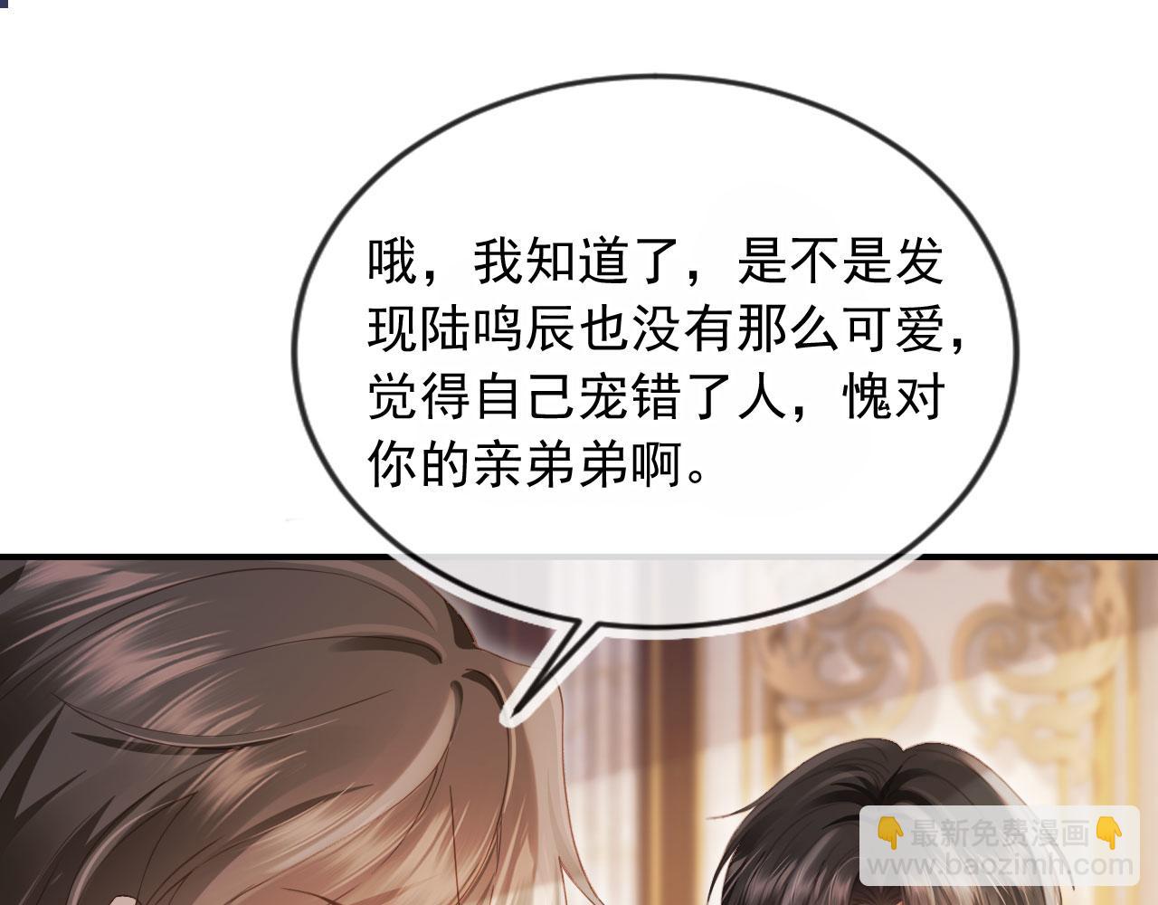 白月光他愛上替身了？！ - 第83話 霍深(1/2) - 8