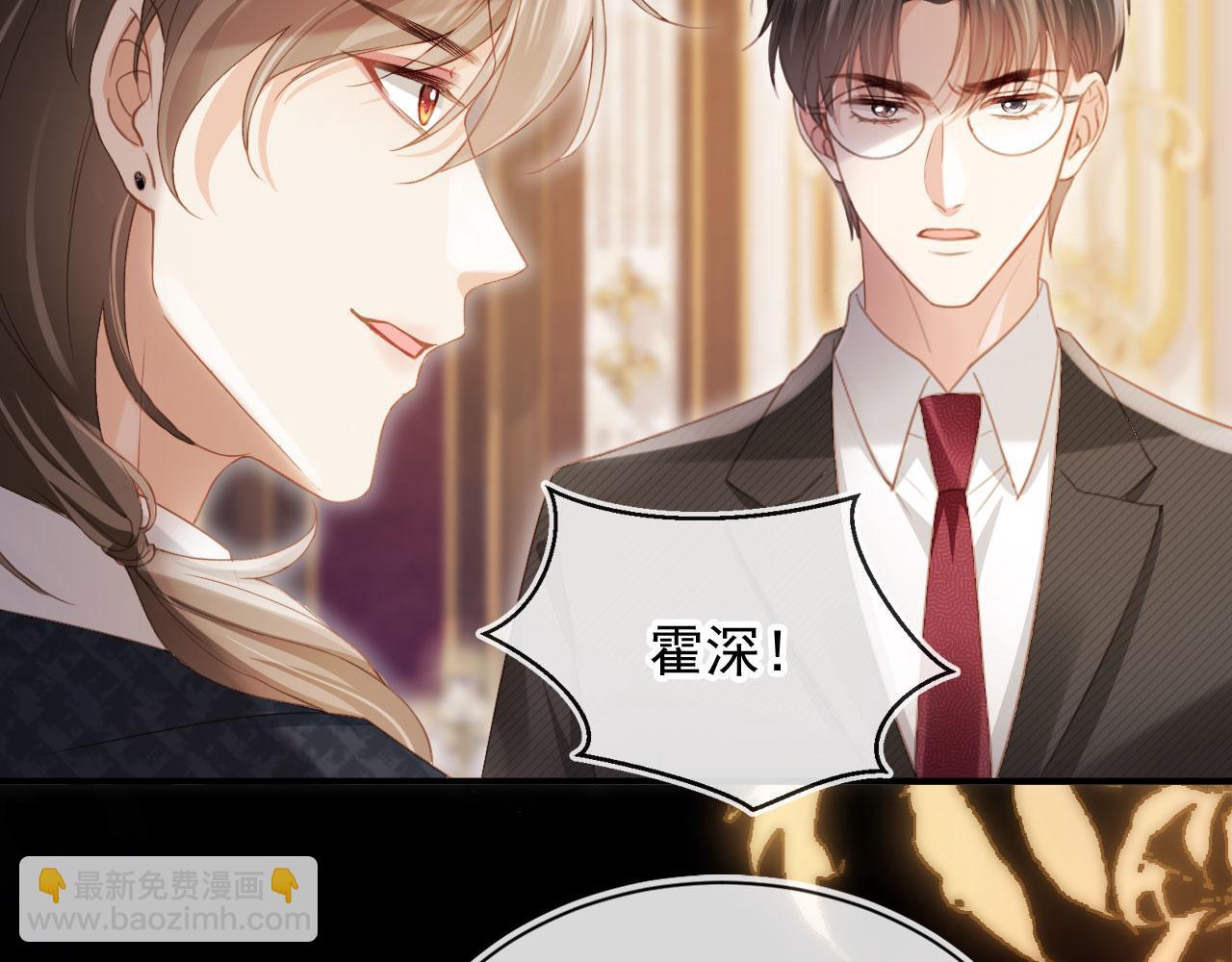 白月光他愛上替身了？！ - 第83話 霍深(1/2) - 1