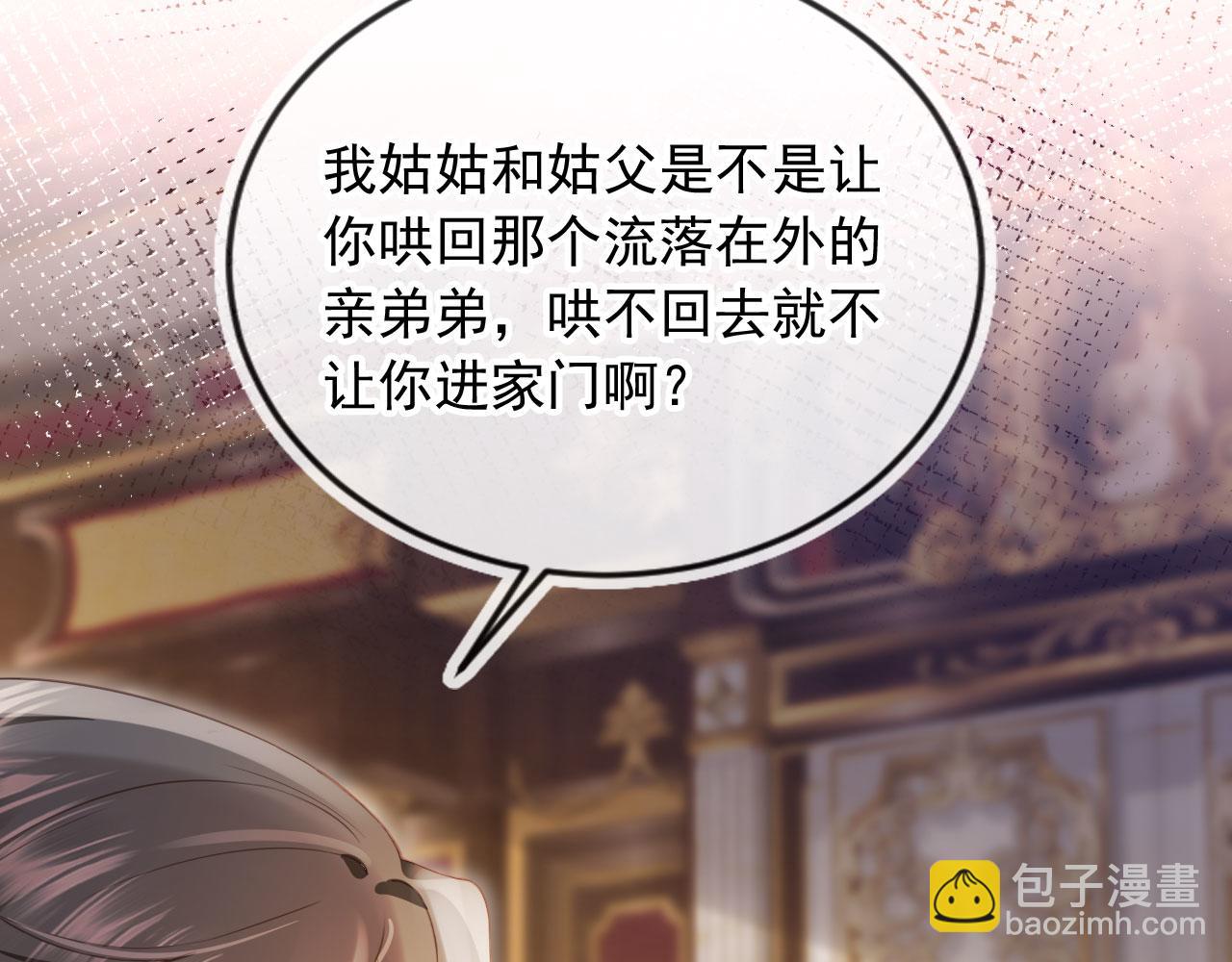 白月光他愛上替身了？！ - 第83話 霍深(1/2) - 4