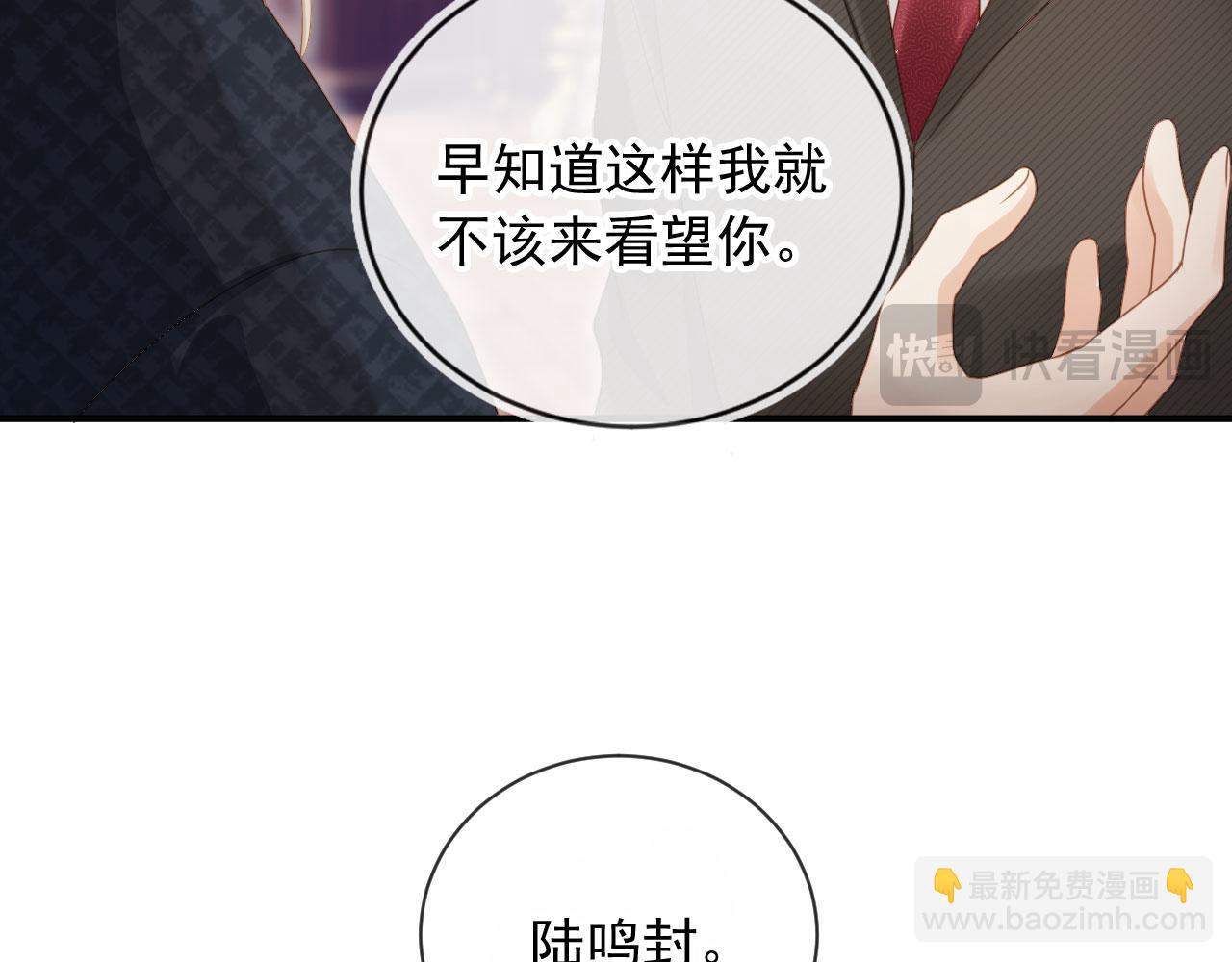 白月光他愛上替身了？！ - 第83話 霍深(1/2) - 6