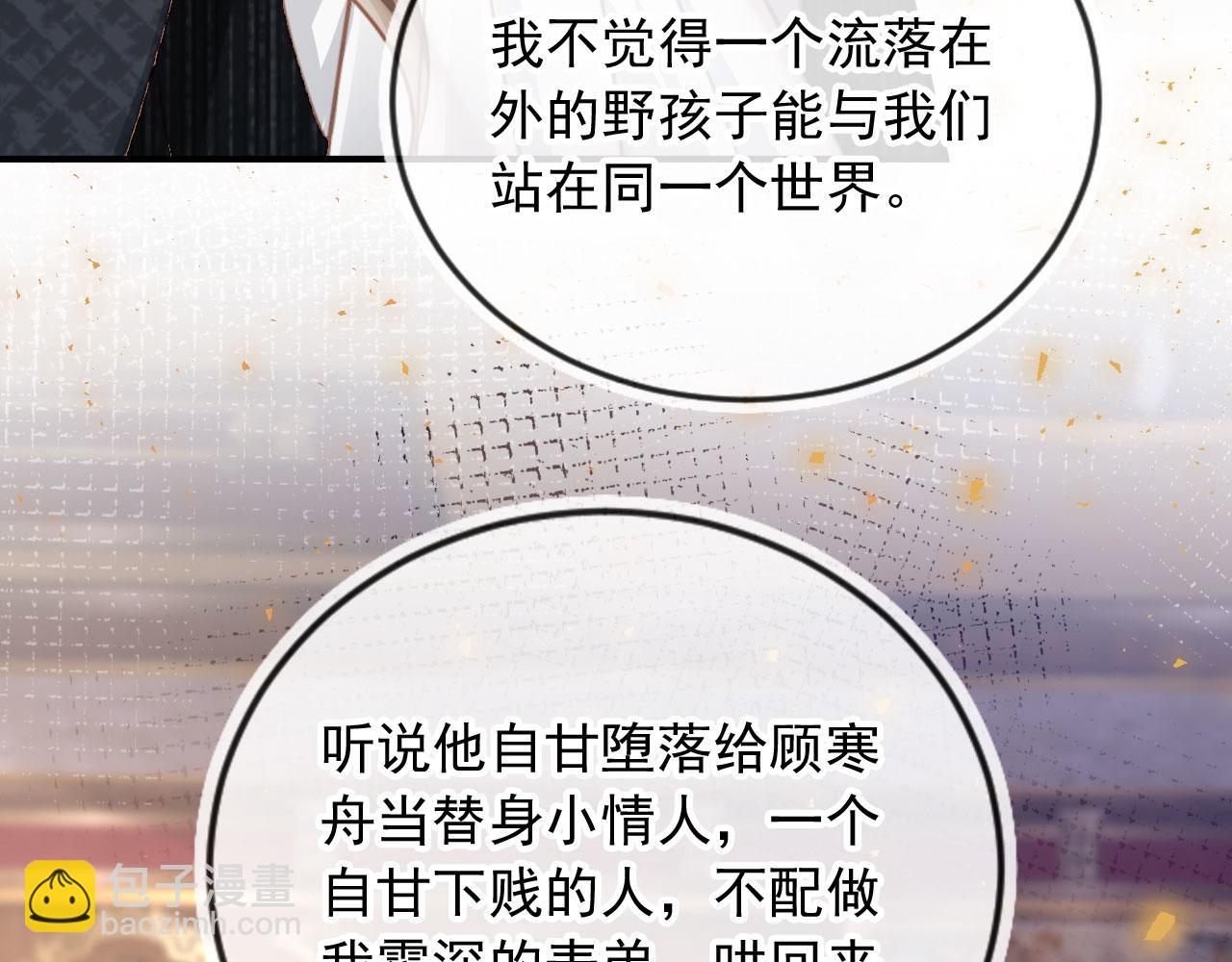 白月光他愛上替身了？！ - 第83話 霍深(1/2) - 4