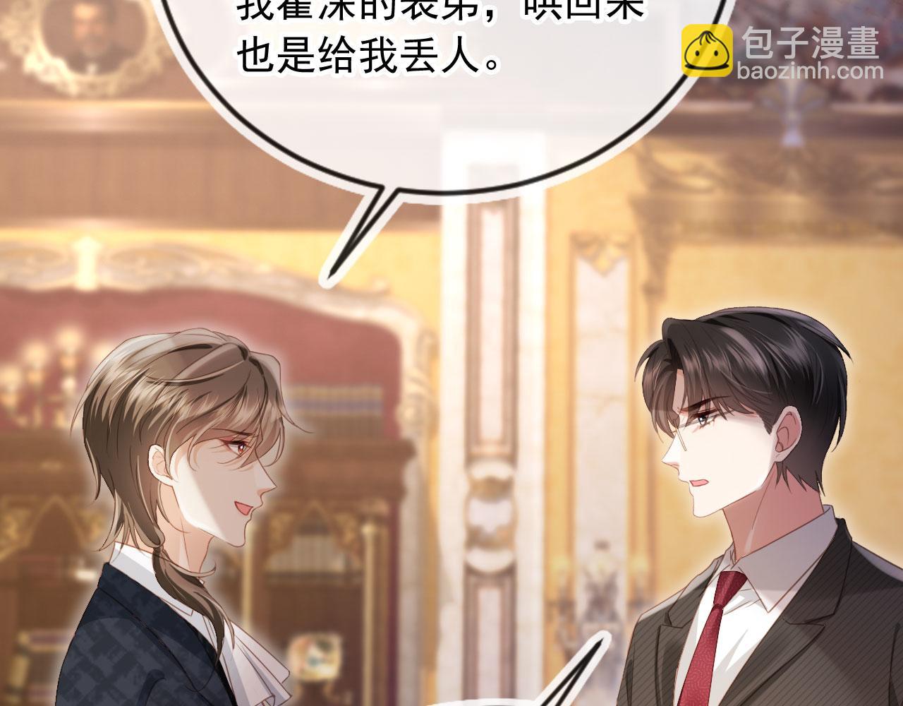 白月光他愛上替身了？！ - 第83話 霍深(1/2) - 5