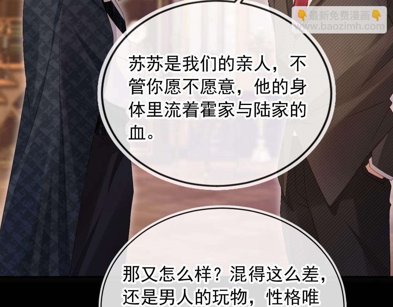 白月光他愛上替身了？！ - 第83話 霍深(1/2) - 6