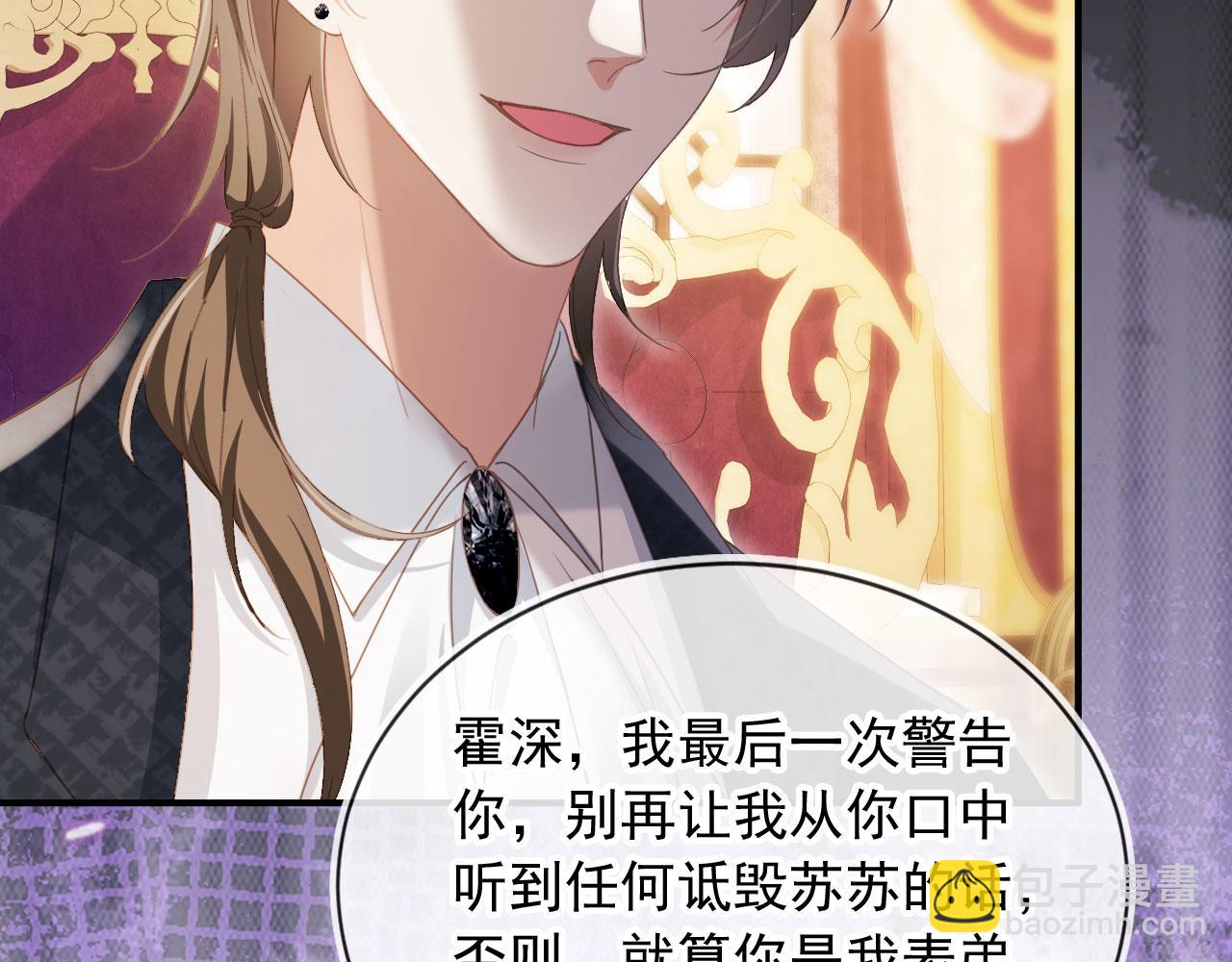 白月光他愛上替身了？！ - 第83話 霍深(1/2) - 8