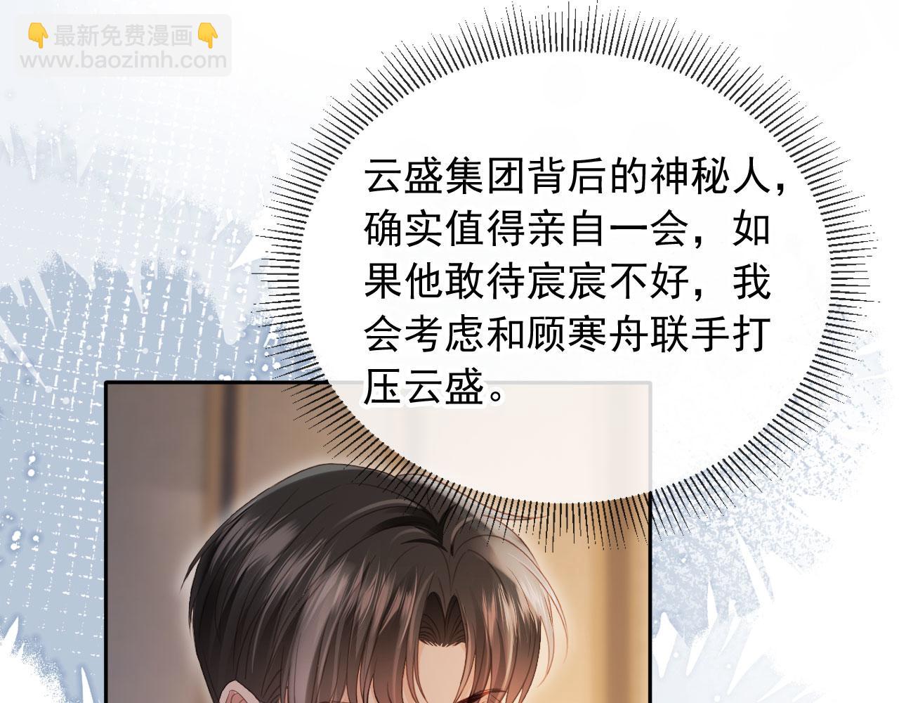 白月光他愛上替身了？！ - 第83話 霍深(1/2) - 5