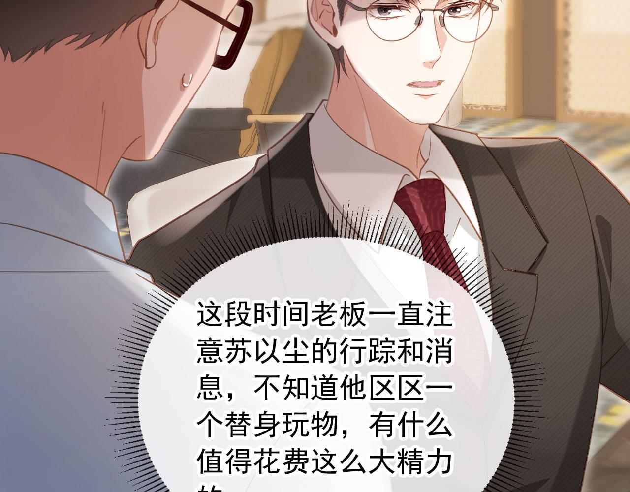 白月光他愛上替身了？！ - 第83話 霍深(1/2) - 8