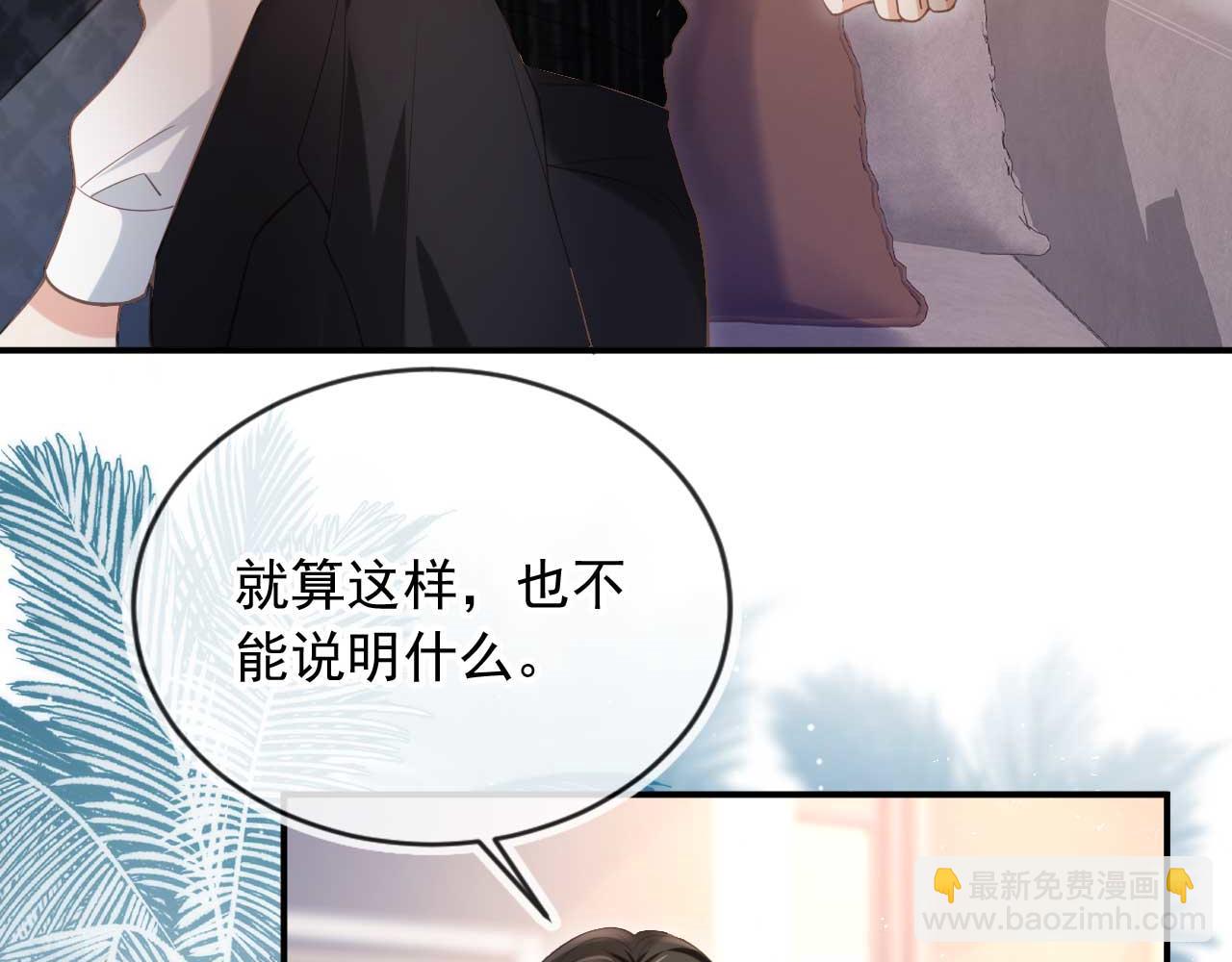 白月光他愛上替身了？！ - 第85話 拍賣會開幕(1/3) - 4