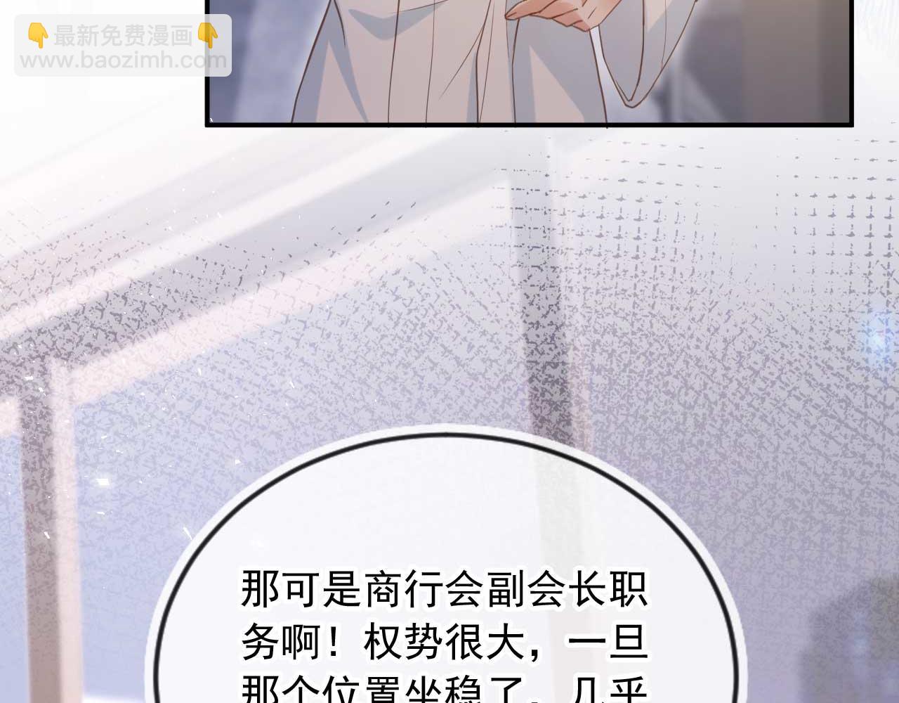 白月光他愛上替身了？！ - 第85話 拍賣會開幕(1/3) - 6