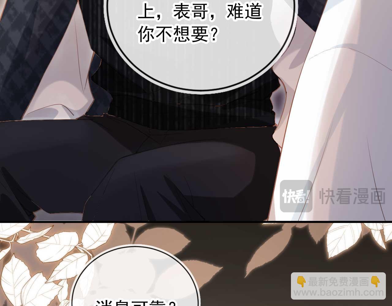 白月光他愛上替身了？！ - 第85話 拍賣會開幕(1/3) - 1
