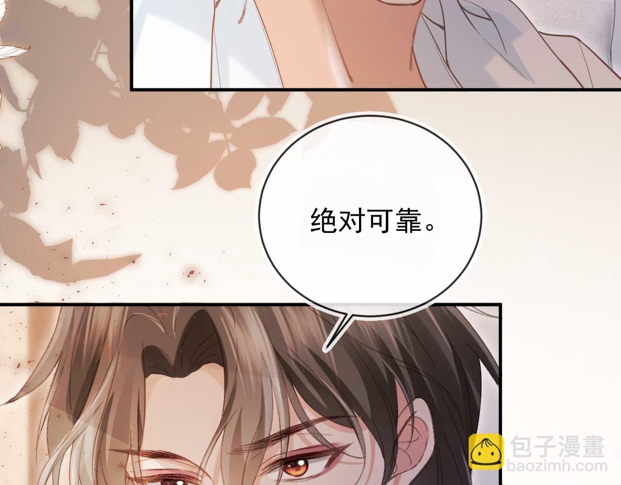 白月光他愛上替身了？！ - 第85話 拍賣會開幕(1/3) - 3
