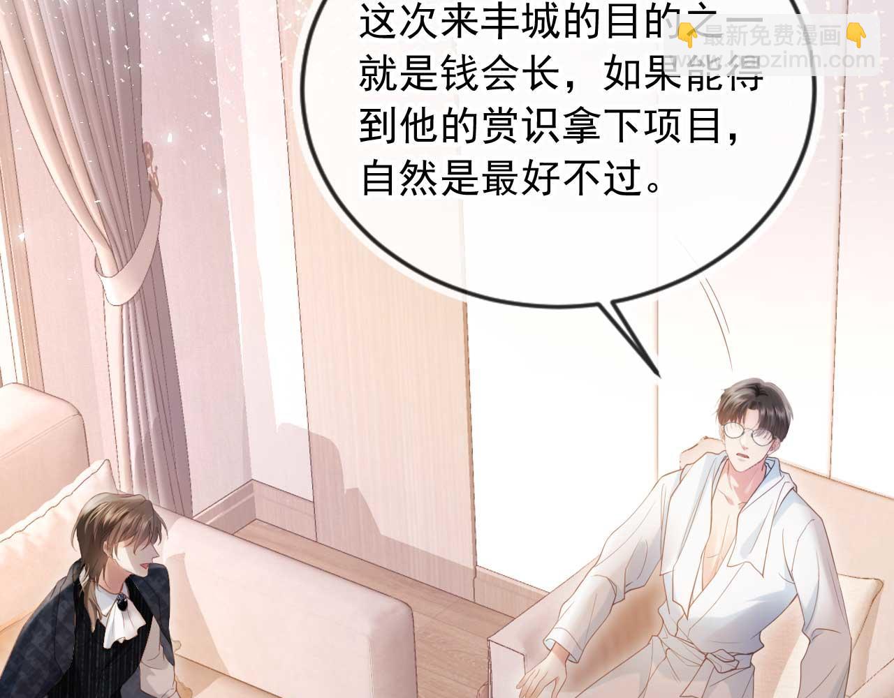 白月光他愛上替身了？！ - 第85話 拍賣會開幕(1/3) - 5