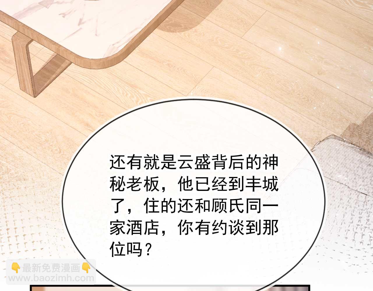 白月光他愛上替身了？！ - 第85話 拍賣會開幕(1/3) - 7