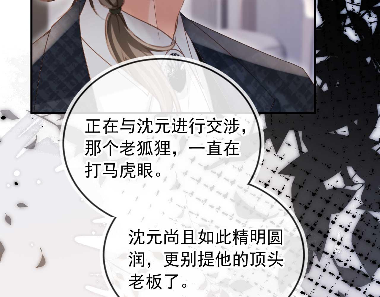 白月光他愛上替身了？！ - 第85話 拍賣會開幕(1/3) - 1